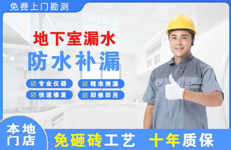 景县地下室漏水维修